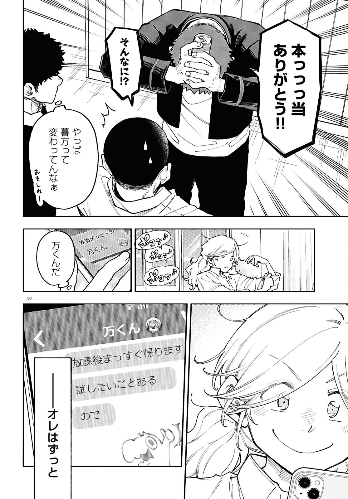 Gozen 5-Ji no Record - Chapter 3 - Page 30