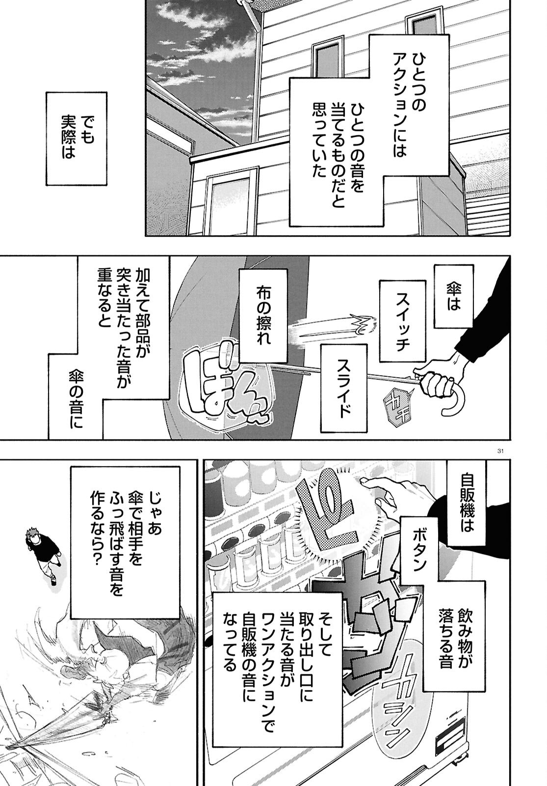Gozen 5-Ji no Record - Chapter 3 - Page 31