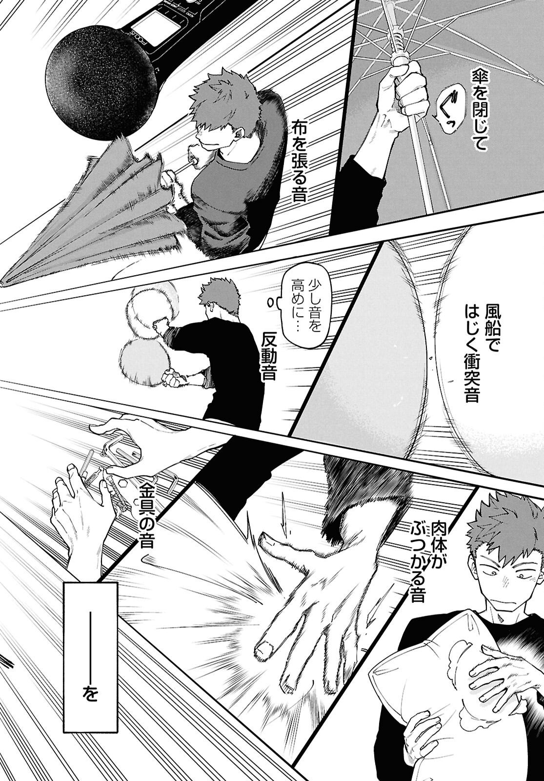 Gozen 5-Ji no Record - Chapter 3 - Page 32