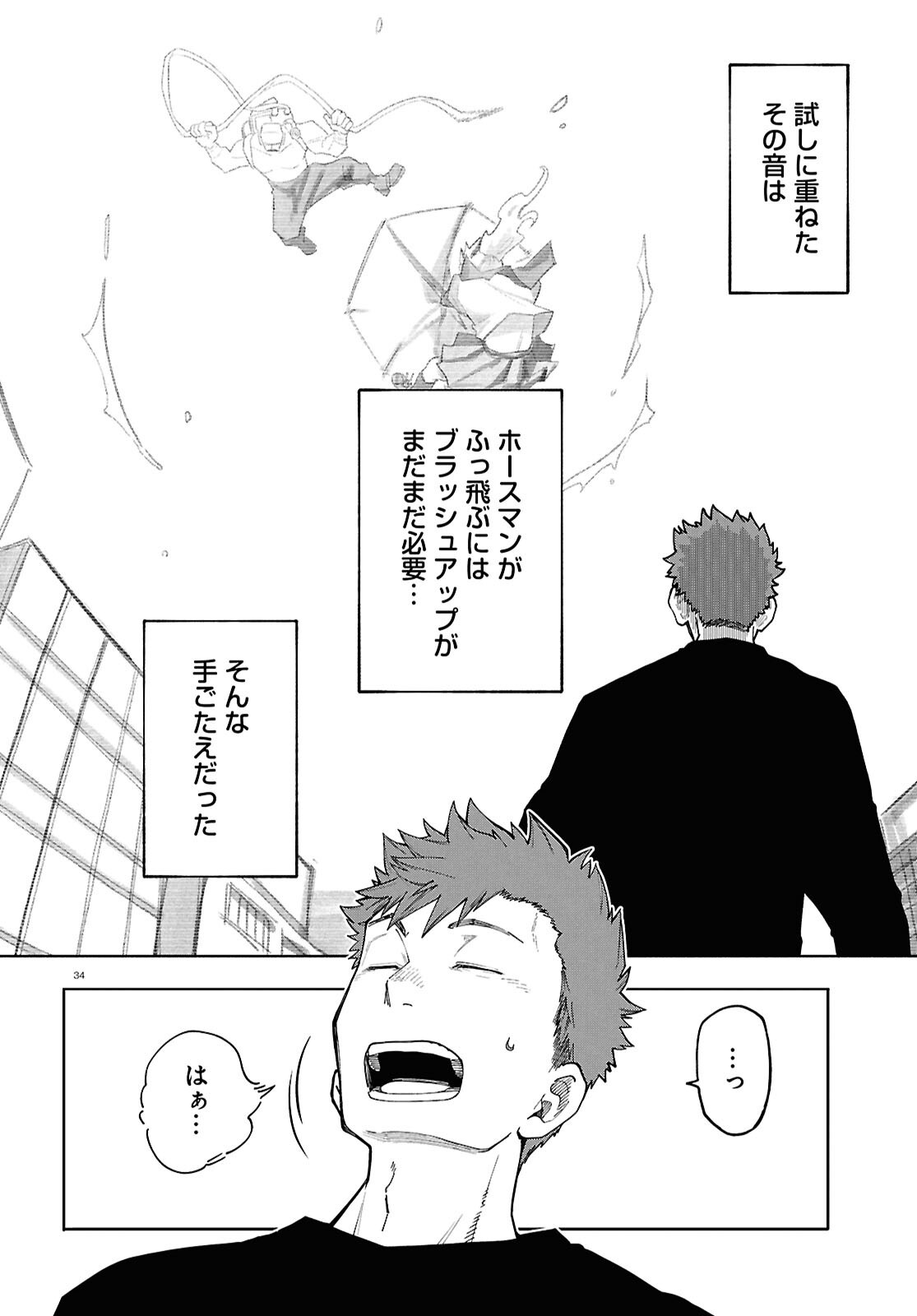Gozen 5-Ji no Record - Chapter 3 - Page 34