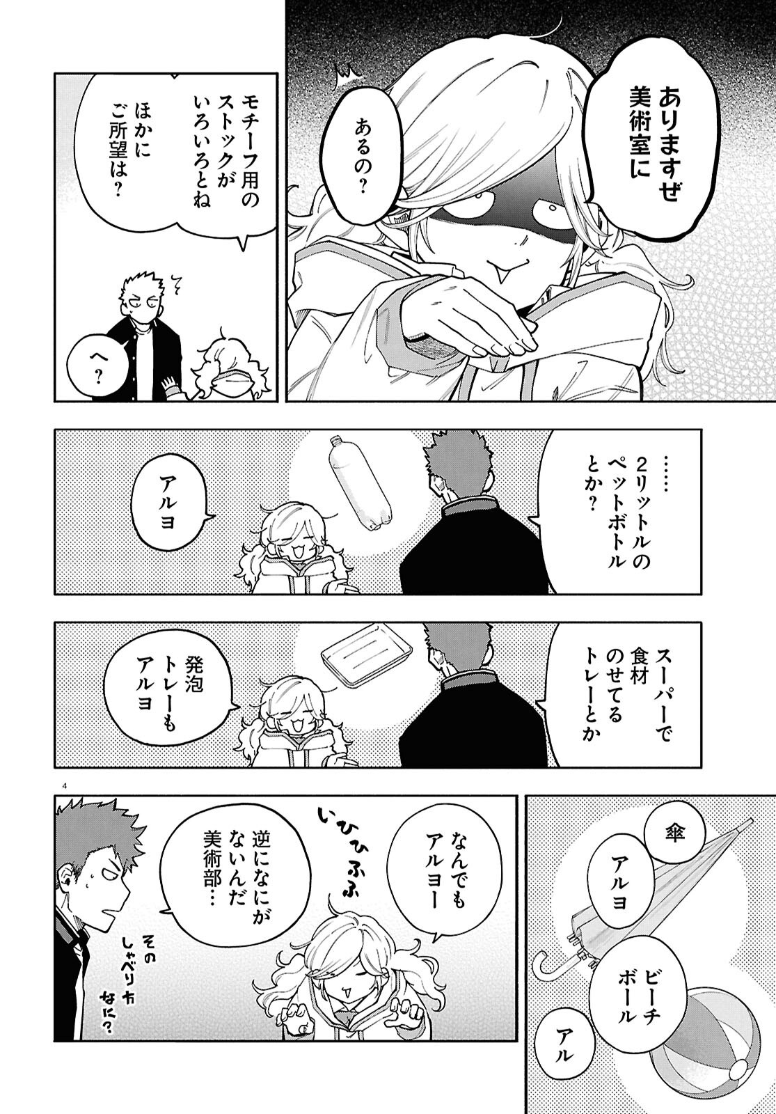 Gozen 5-Ji no Record - Chapter 3 - Page 4