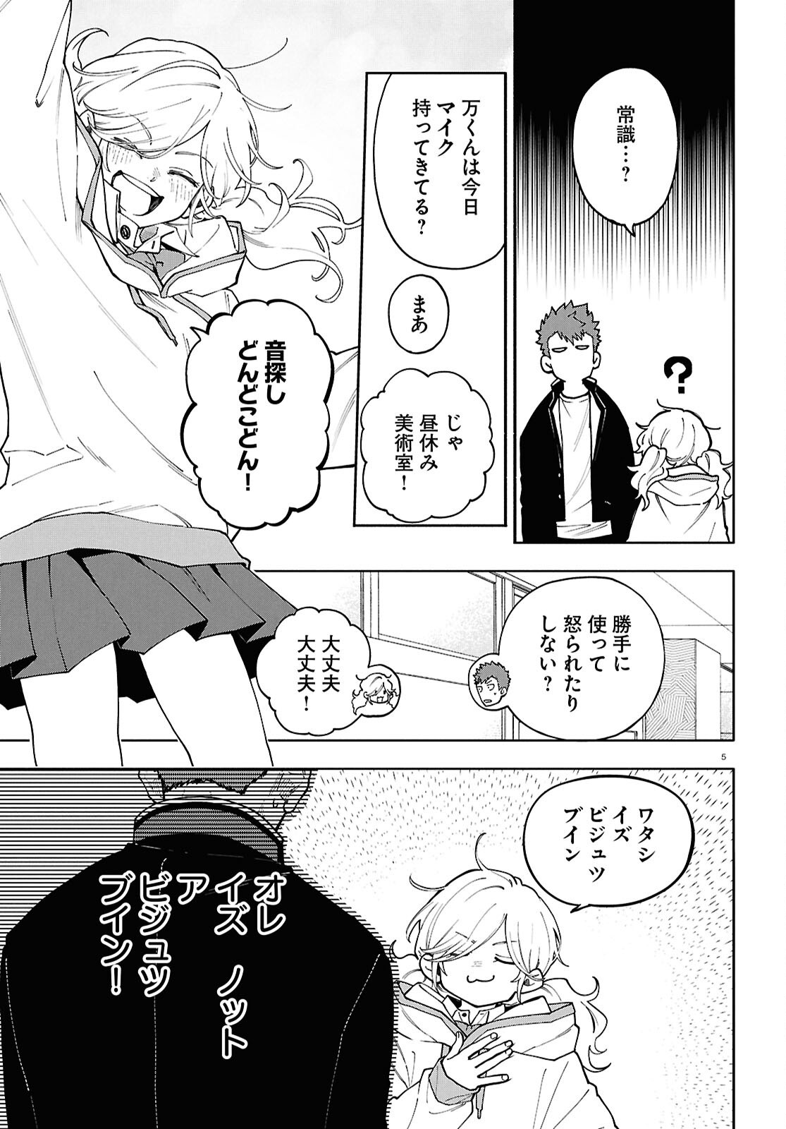 Gozen 5-Ji no Record - Chapter 3 - Page 5