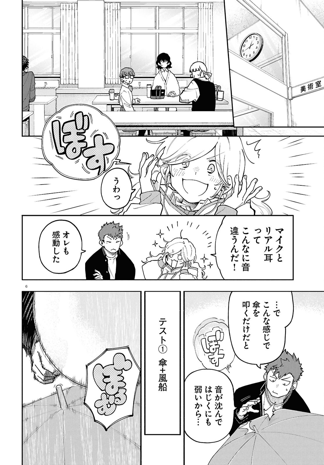 Gozen 5-Ji no Record - Chapter 3 - Page 6