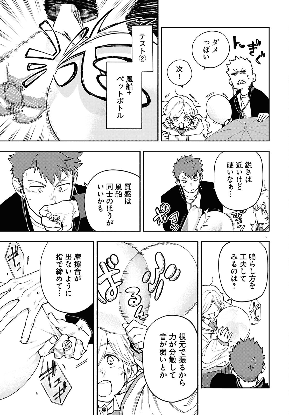 Gozen 5-Ji no Record - Chapter 3 - Page 7