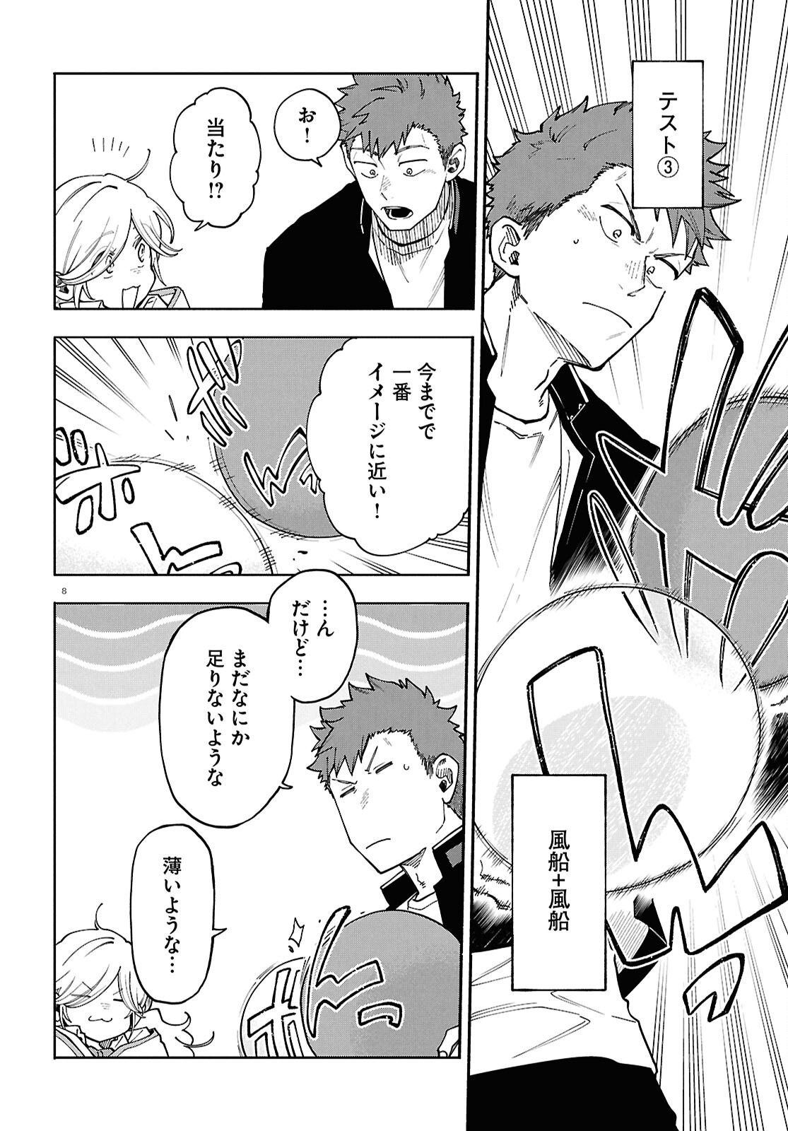 Gozen 5-Ji no Record - Chapter 3 - Page 8