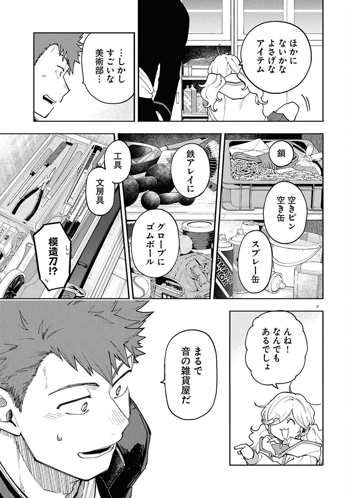 Gozen 5-Ji no Record - Chapter 3 - Page 9