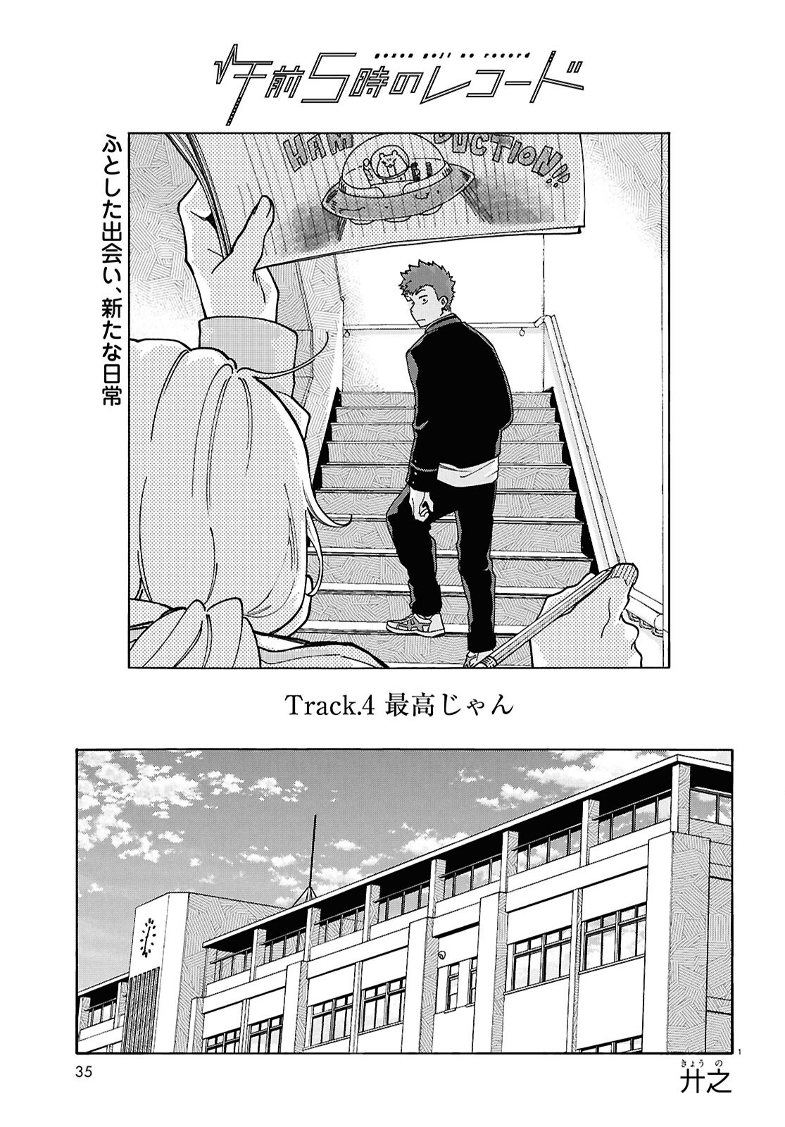 Gozen 5-Ji no Record - Chapter 4 - Page 1