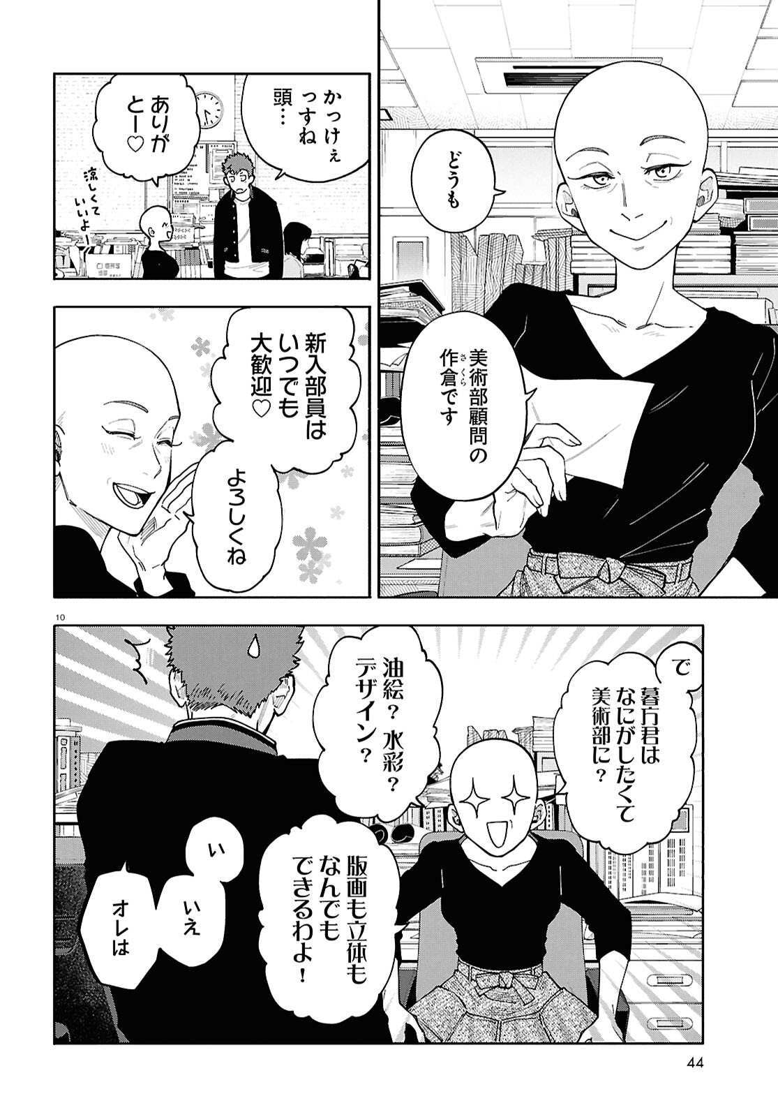 Gozen 5-Ji no Record - Chapter 4 - Page 10