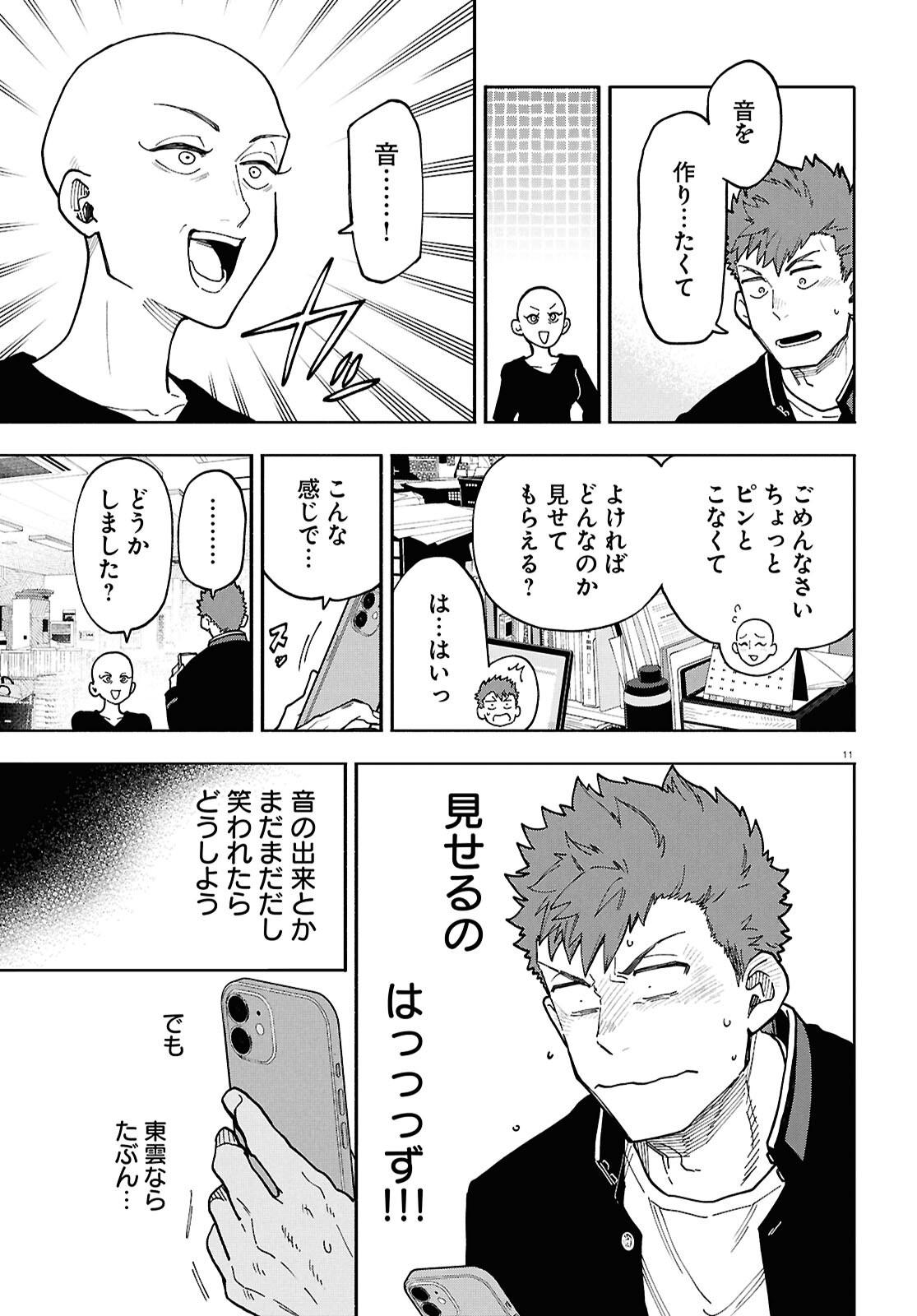 Gozen 5-Ji no Record - Chapter 4 - Page 11