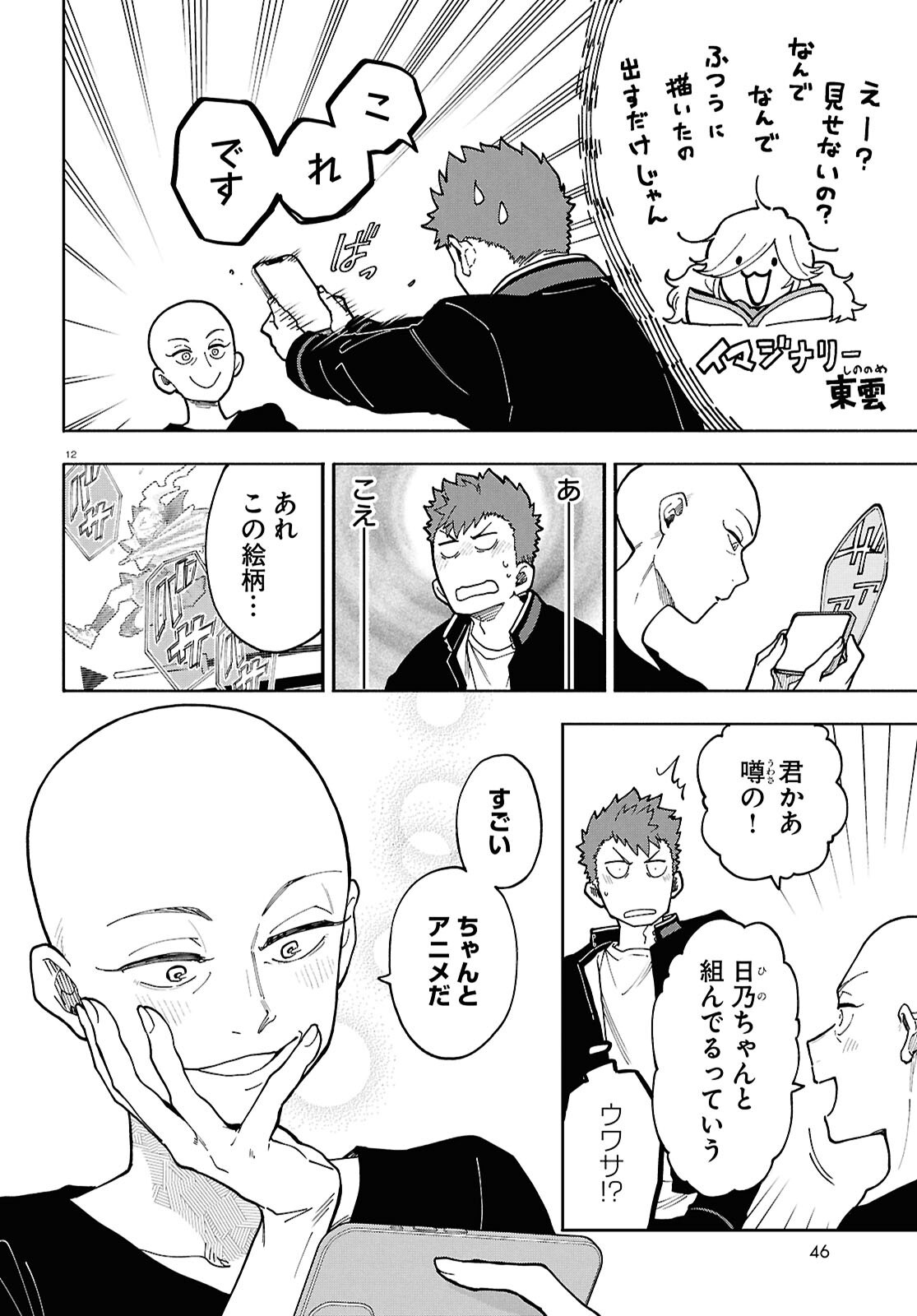 Gozen 5-Ji no Record - Chapter 4 - Page 12