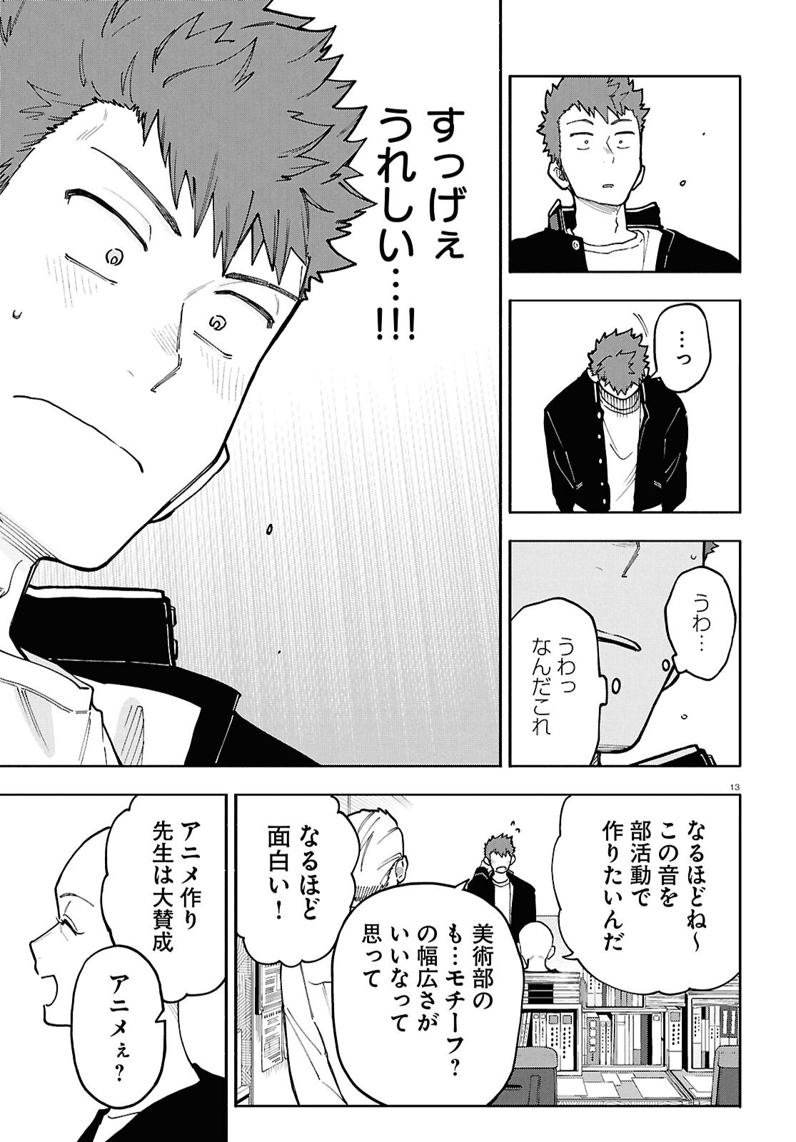Gozen 5-Ji no Record - Chapter 4 - Page 13