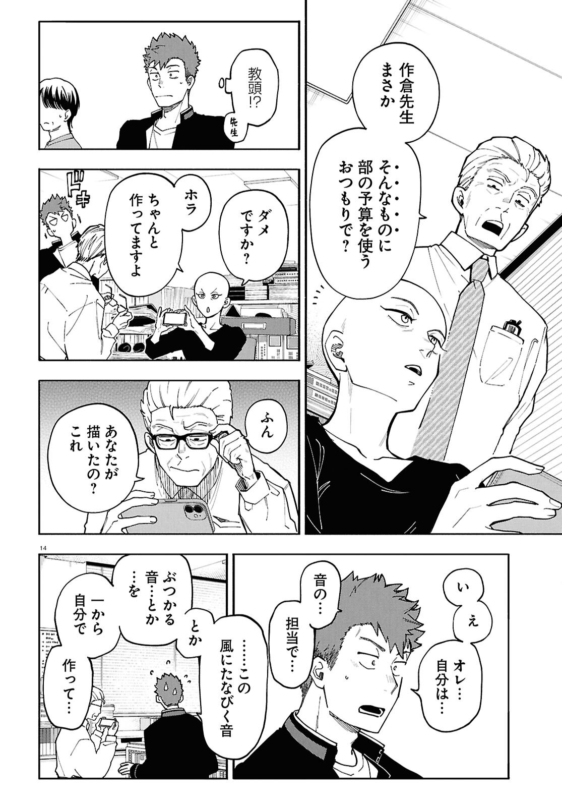 Gozen 5-Ji no Record - Chapter 4 - Page 14
