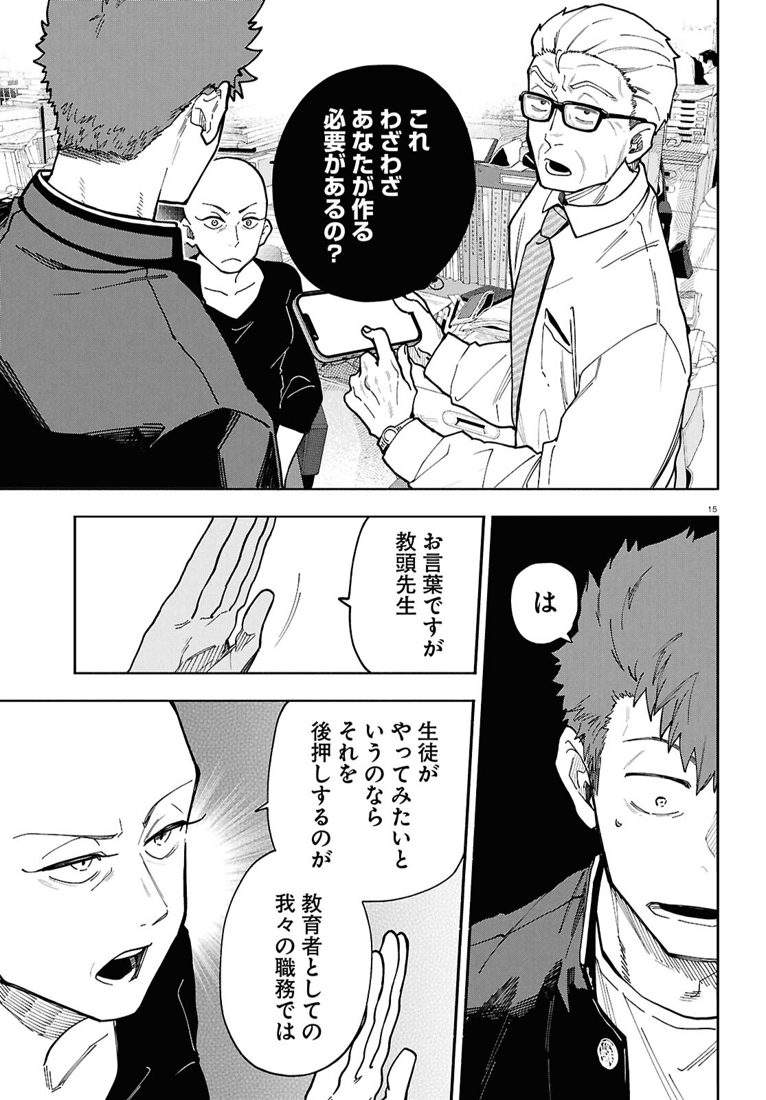 Gozen 5-Ji no Record - Chapter 4 - Page 15