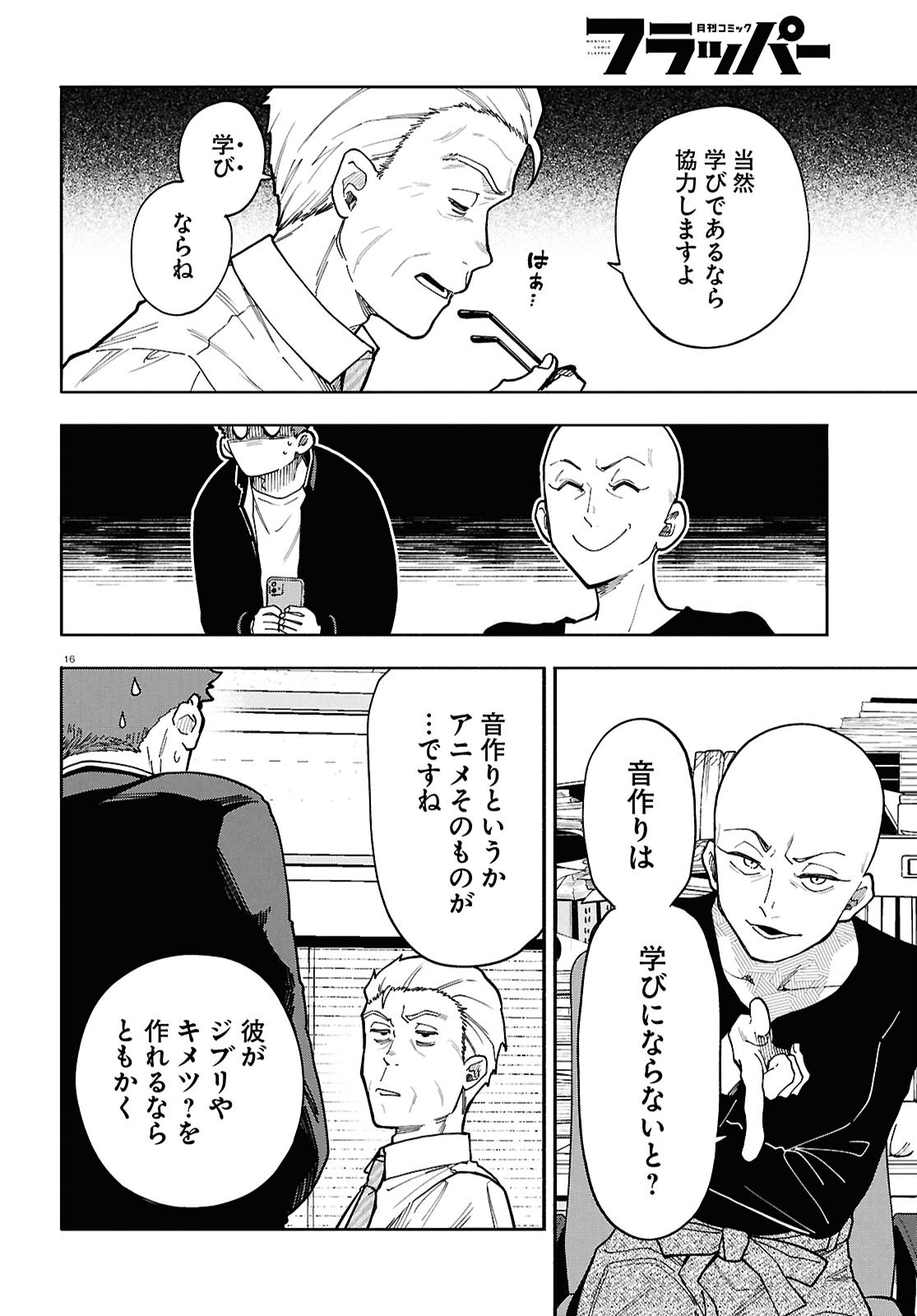 Gozen 5-Ji no Record - Chapter 4 - Page 16