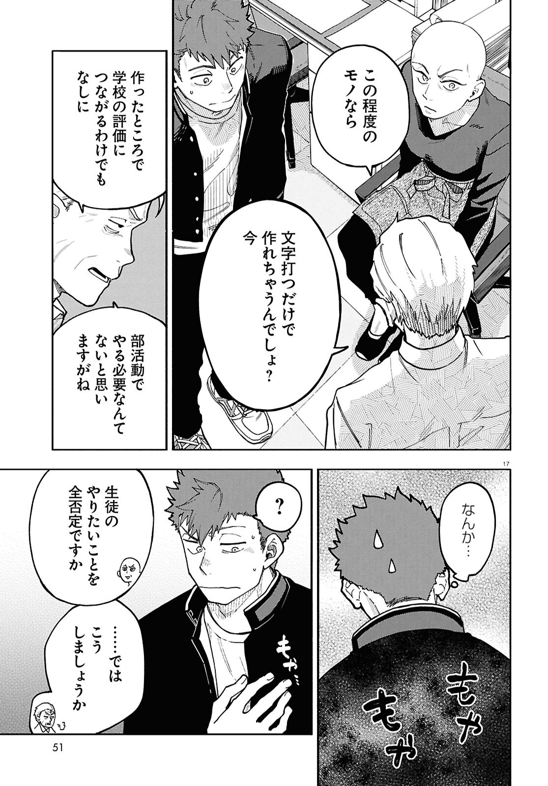 Gozen 5-Ji no Record - Chapter 4 - Page 17