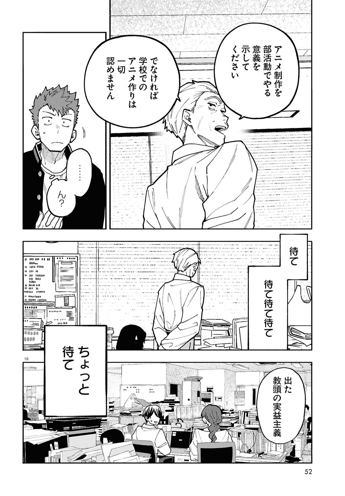 Gozen 5-Ji no Record - Chapter 4 - Page 18