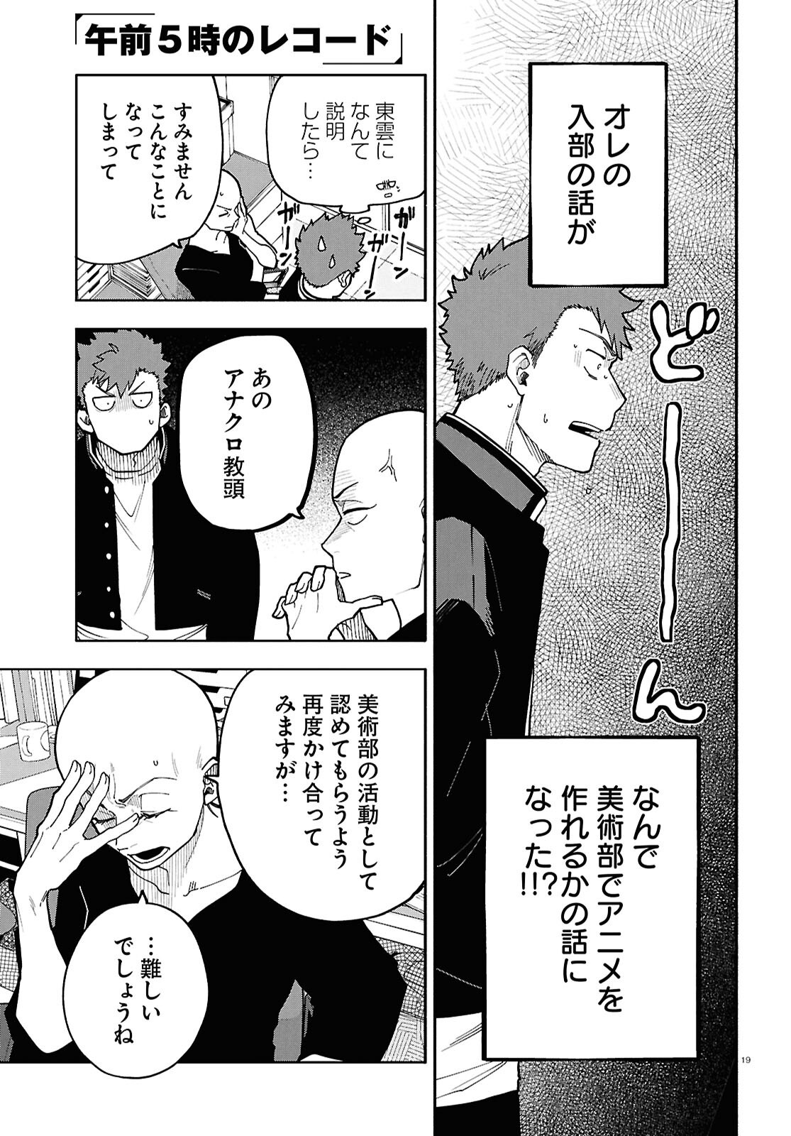Gozen 5-Ji no Record - Chapter 4 - Page 19