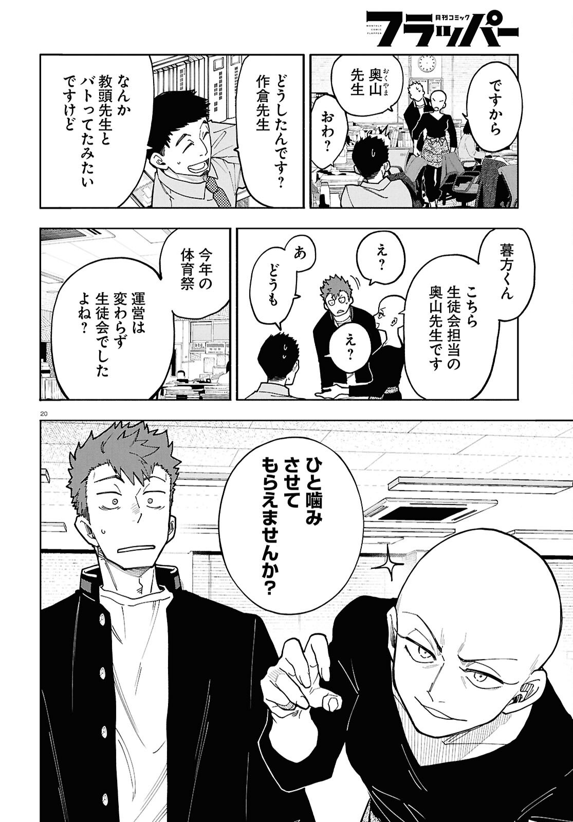 Gozen 5-Ji no Record - Chapter 4 - Page 20