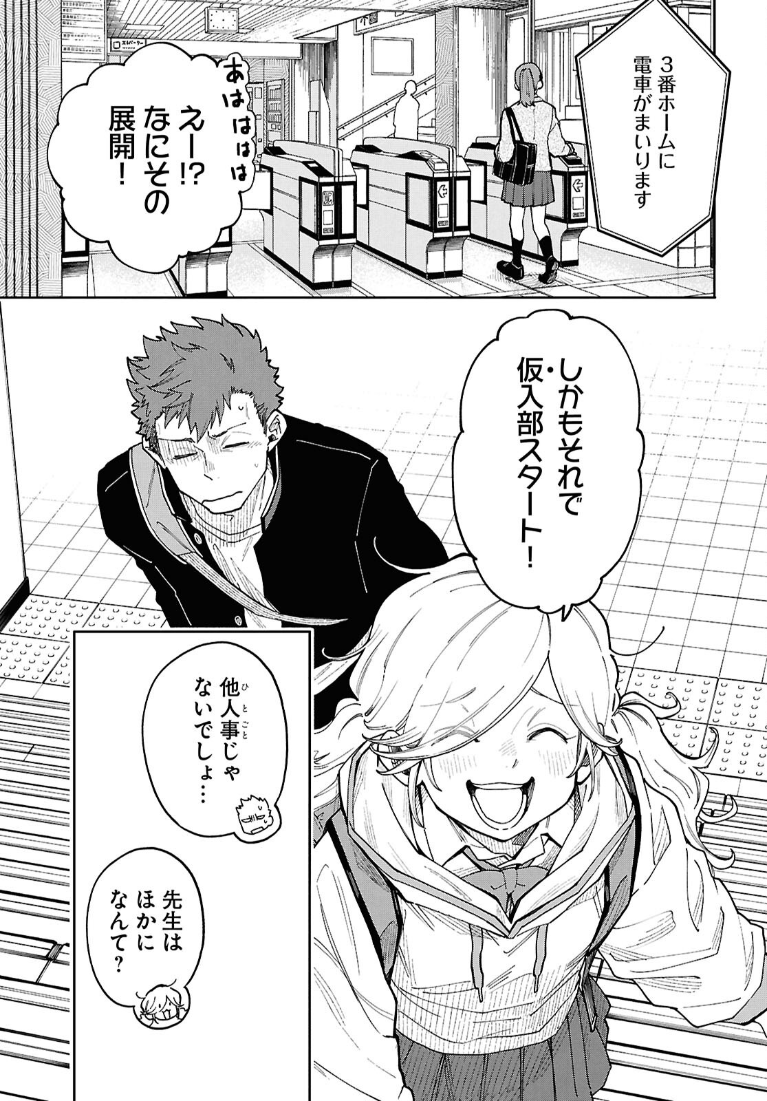 Gozen 5-Ji no Record - Chapter 4 - Page 21