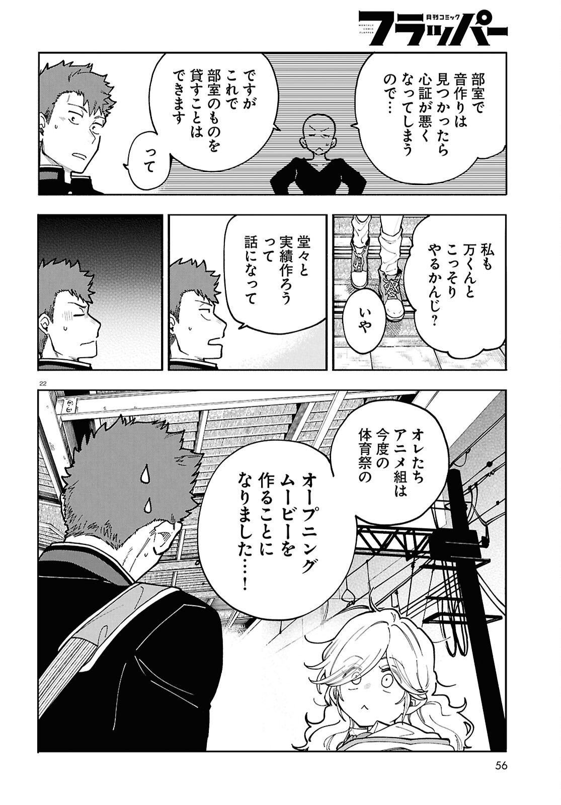 Gozen 5-Ji no Record - Chapter 4 - Page 22