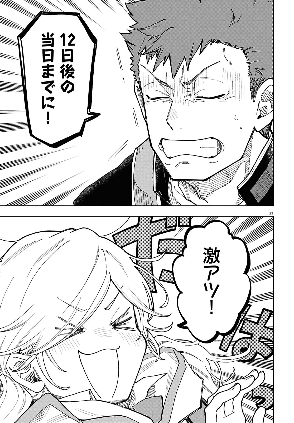 Gozen 5-Ji no Record - Chapter 4 - Page 23