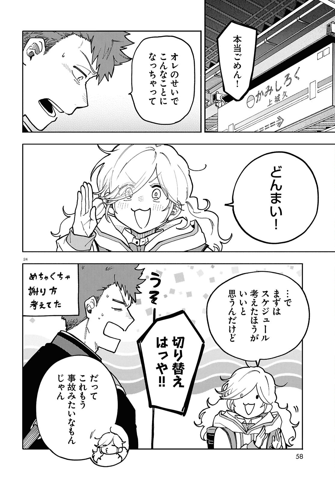 Gozen 5-Ji no Record - Chapter 4 - Page 24