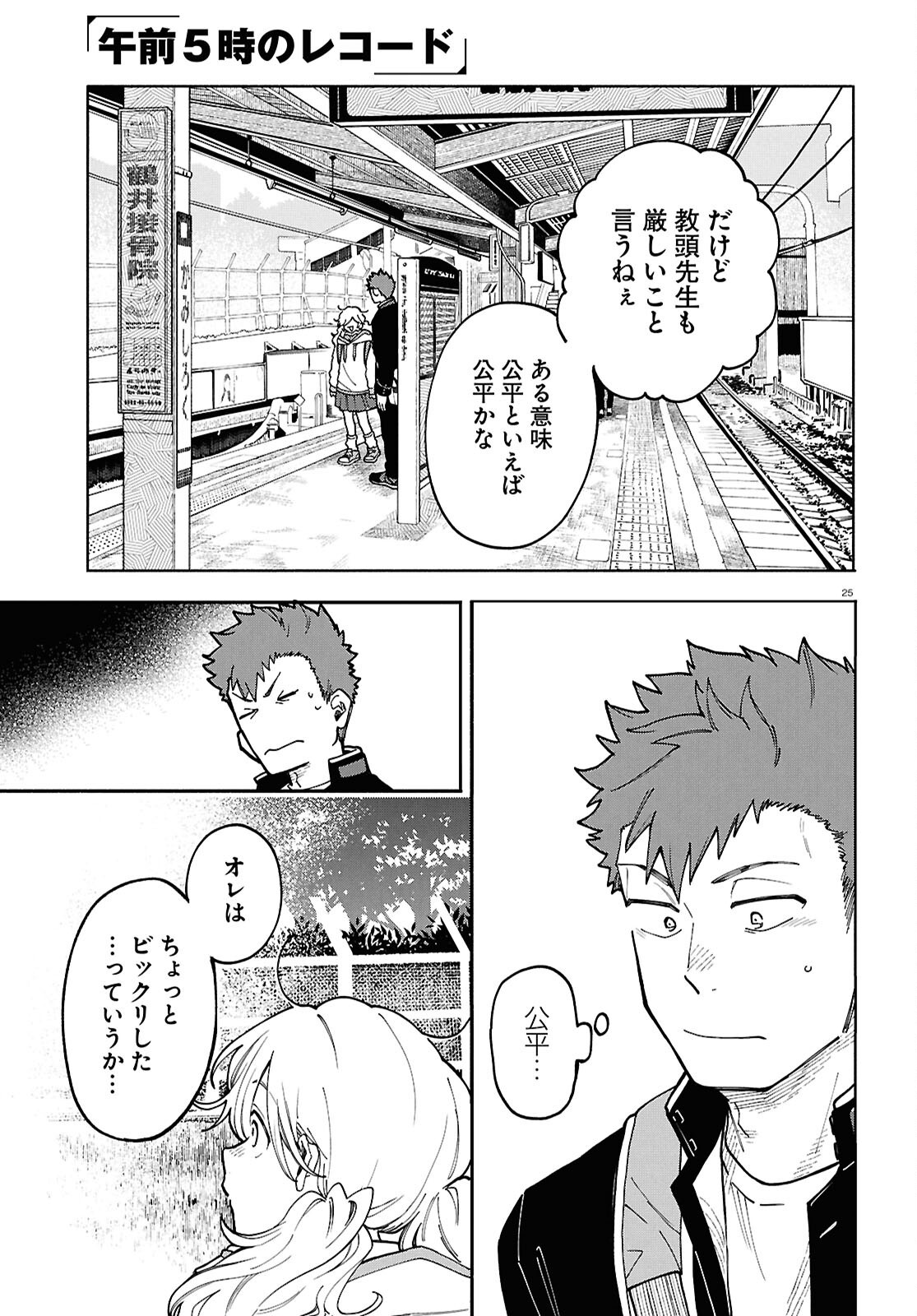 Gozen 5-Ji no Record - Chapter 4 - Page 25