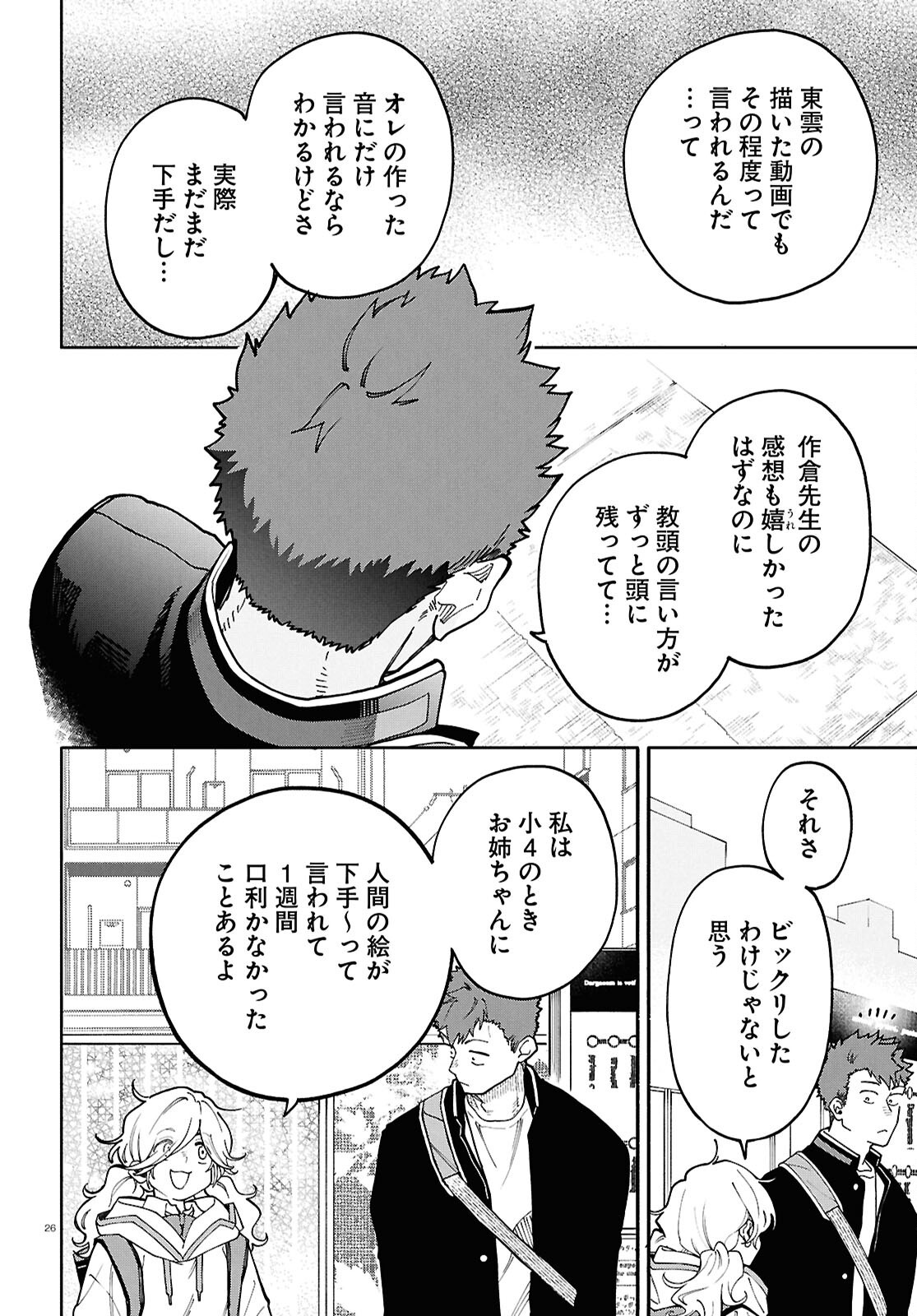 Gozen 5-Ji no Record - Chapter 4 - Page 26