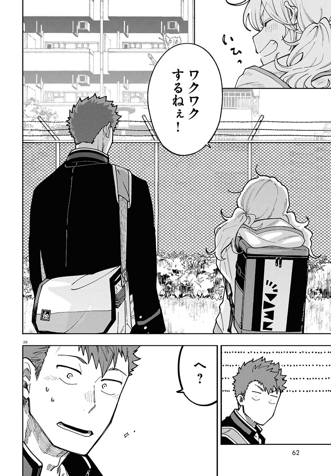 Gozen 5-Ji no Record - Chapter 4 - Page 28