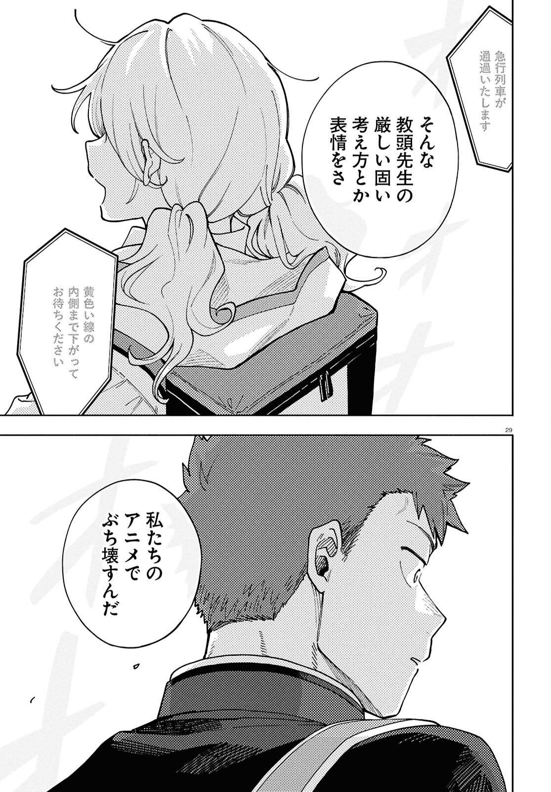 Gozen 5-Ji no Record - Chapter 4 - Page 29
