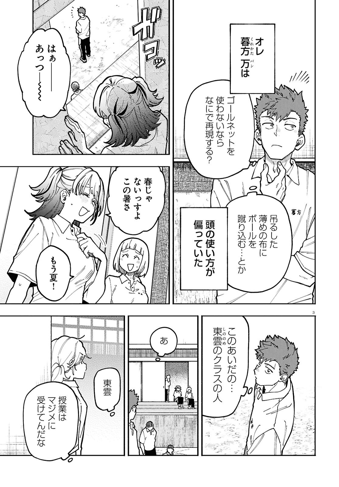 Gozen 5-Ji no Record - Chapter 4 - Page 3
