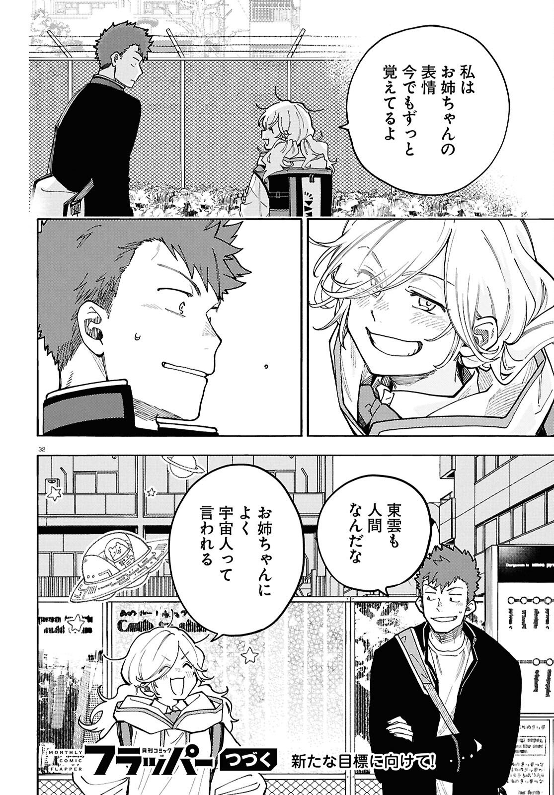 Gozen 5-Ji no Record - Chapter 4 - Page 32