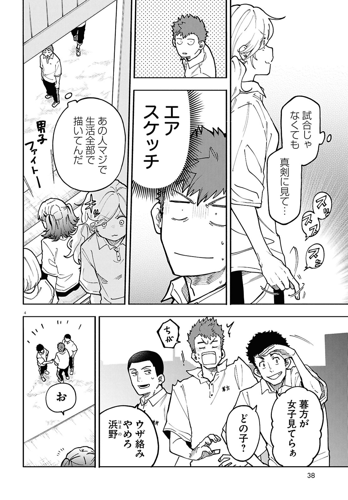 Gozen 5-Ji no Record - Chapter 4 - Page 4