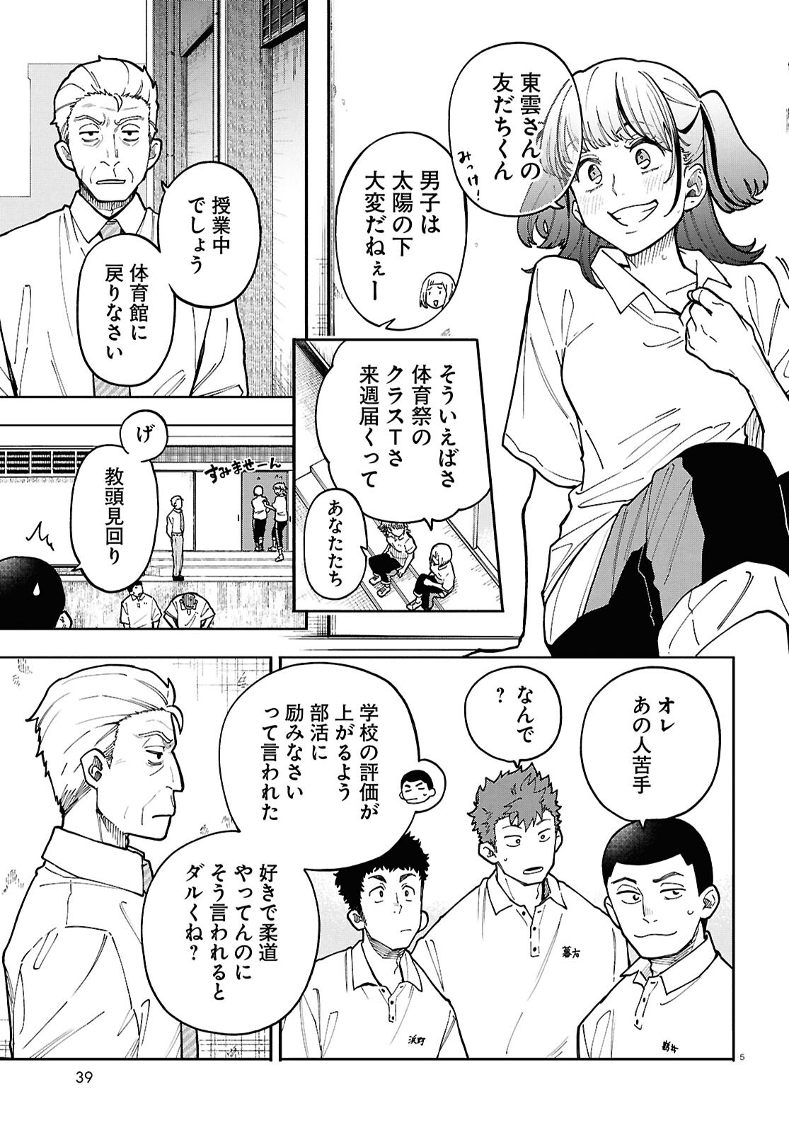 Gozen 5-Ji no Record - Chapter 4 - Page 5