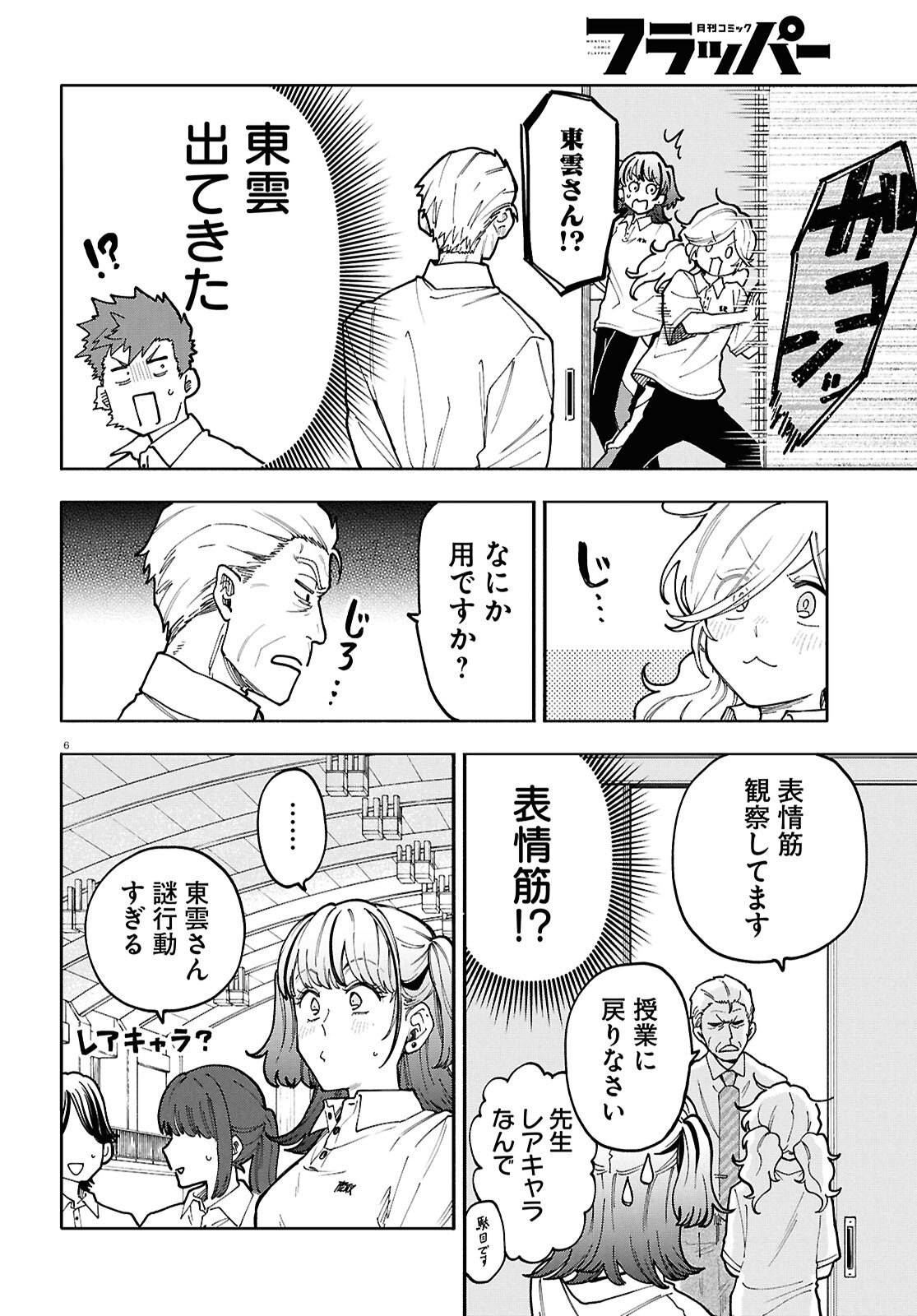 Gozen 5-Ji no Record - Chapter 4 - Page 6