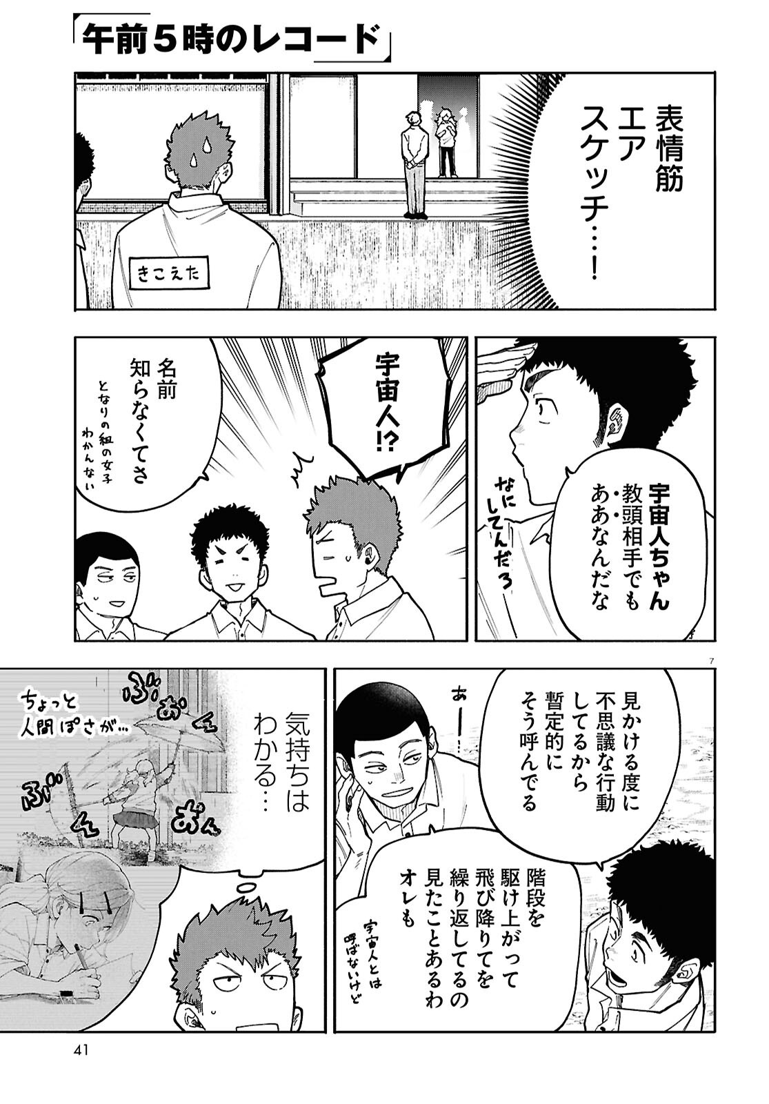 Gozen 5-Ji no Record - Chapter 4 - Page 7