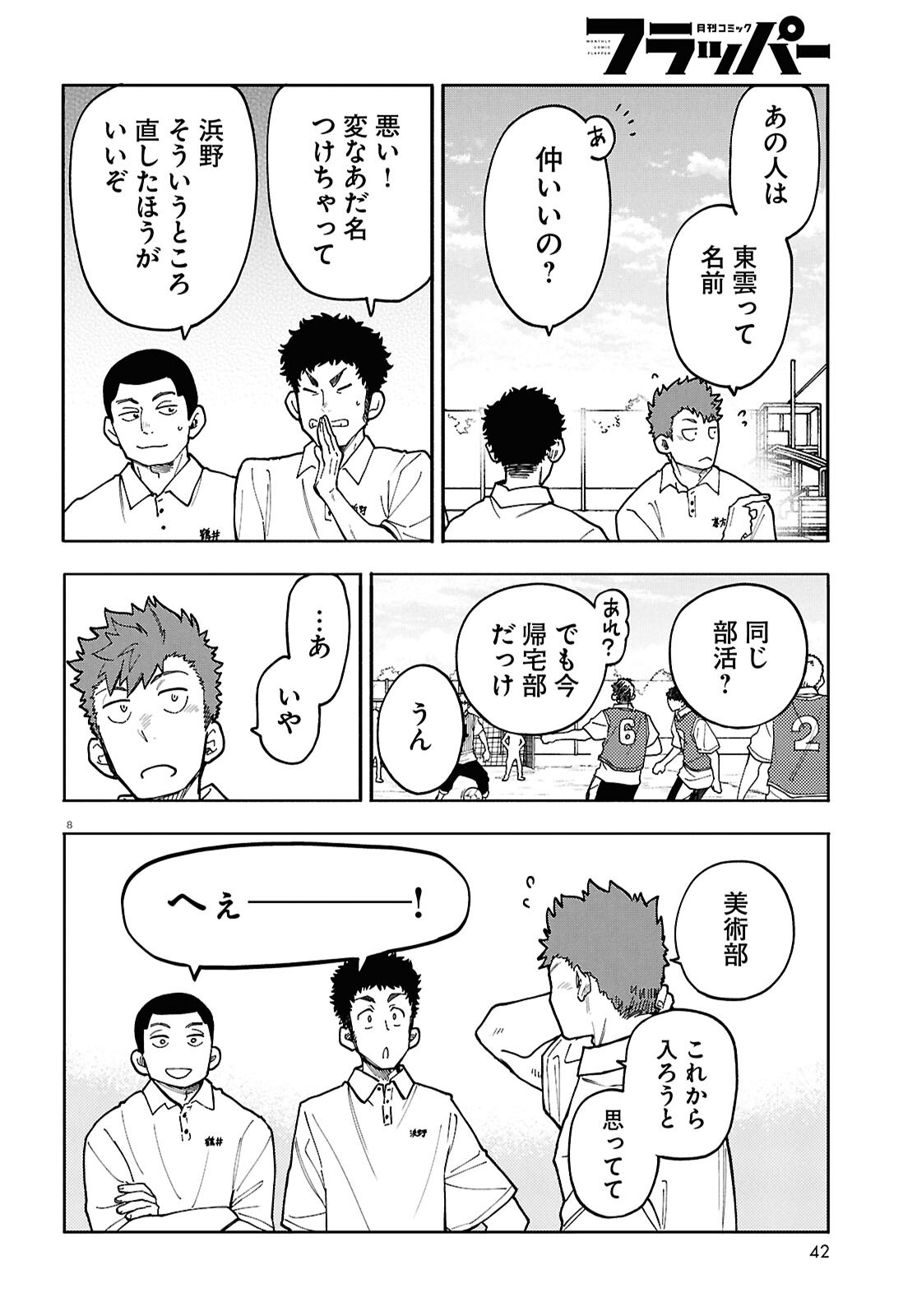 Gozen 5-Ji no Record - Chapter 4 - Page 8