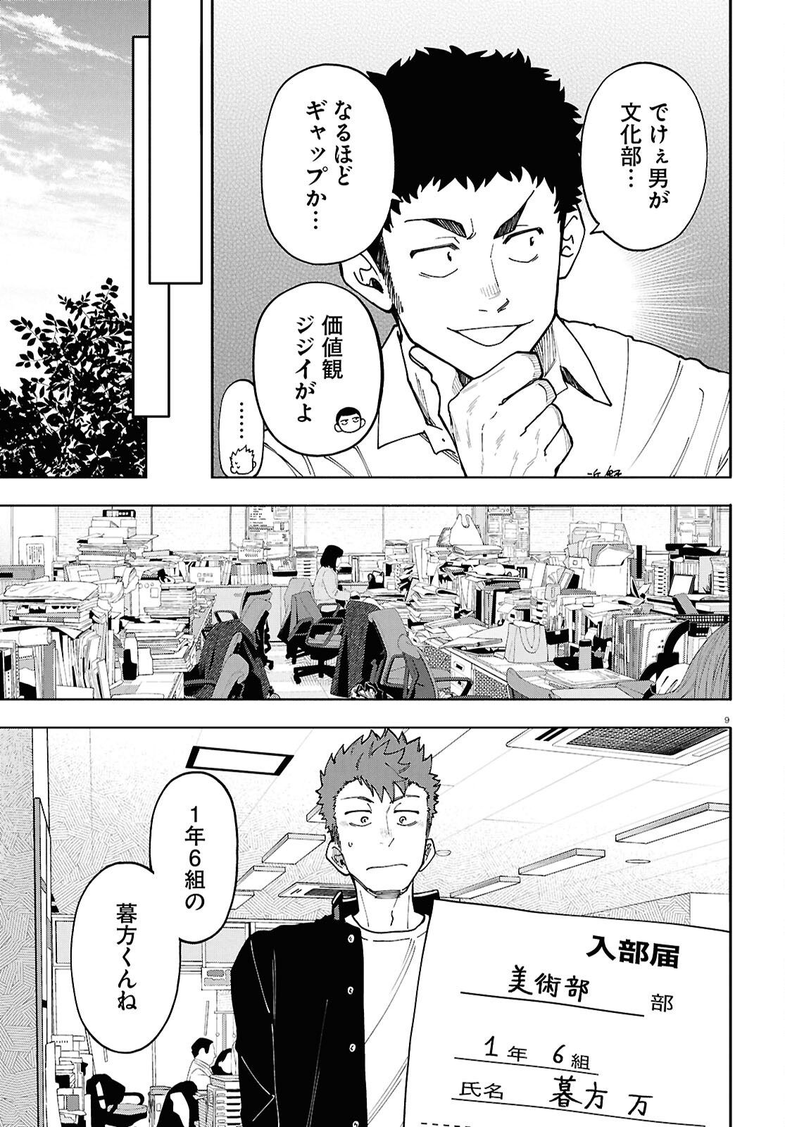 Gozen 5-Ji no Record - Chapter 4 - Page 9