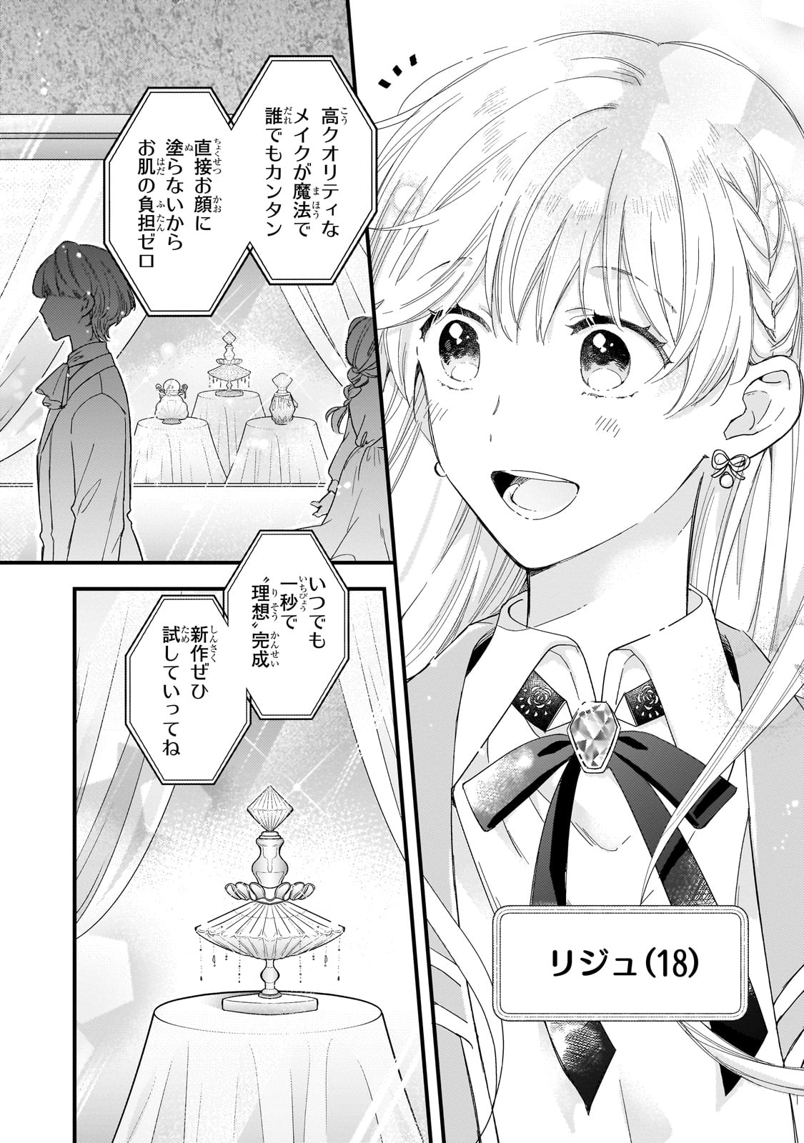 Gozen Reiji, Tokenai Mahou wo Watashi ni Kakete! - Chapter 1 - Page 10