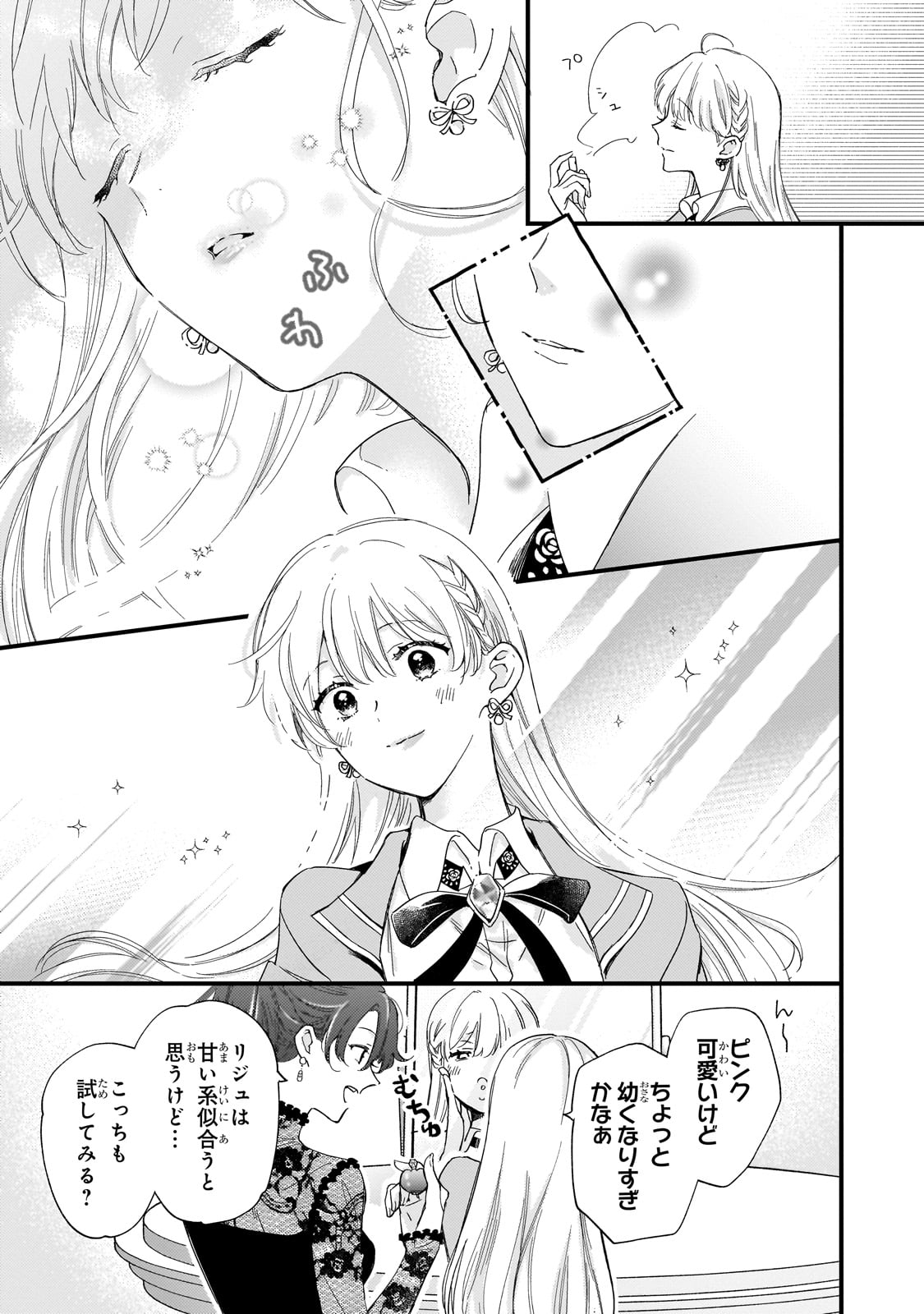 Gozen Reiji, Tokenai Mahou wo Watashi ni Kakete! - Chapter 1 - Page 11