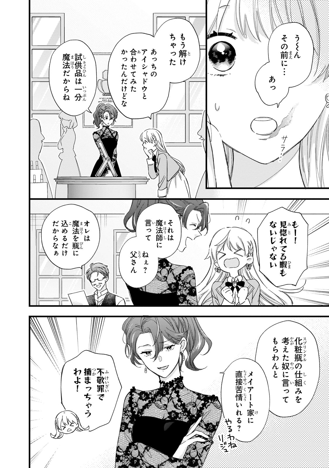 Gozen Reiji, Tokenai Mahou wo Watashi ni Kakete! - Chapter 1 - Page 12