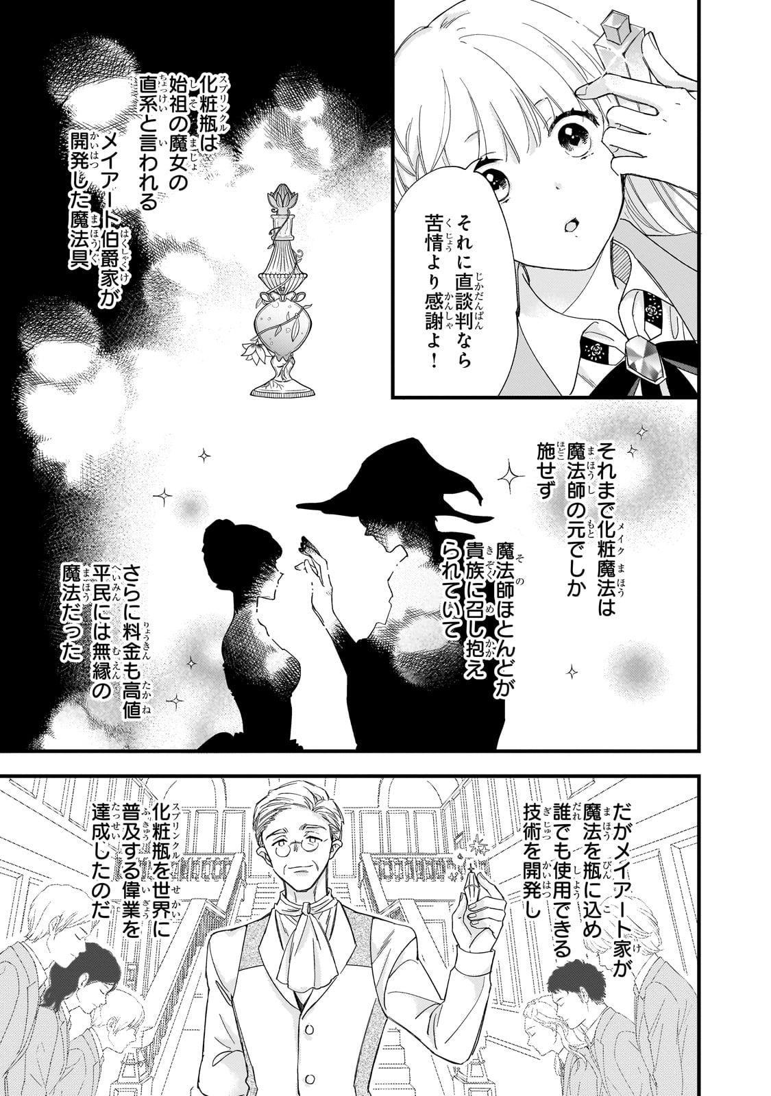 Gozen Reiji, Tokenai Mahou wo Watashi ni Kakete! - Chapter 1 - Page 13
