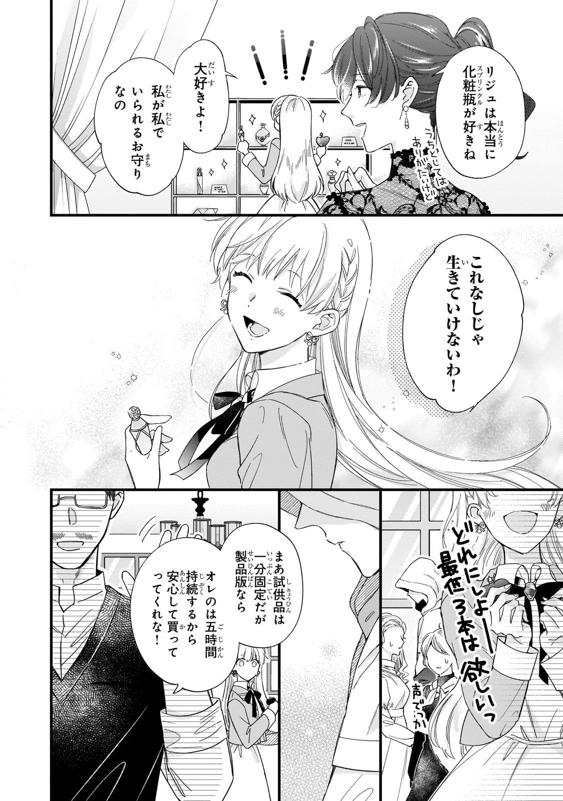 Gozen Reiji, Tokenai Mahou wo Watashi ni Kakete! - Chapter 1 - Page 14