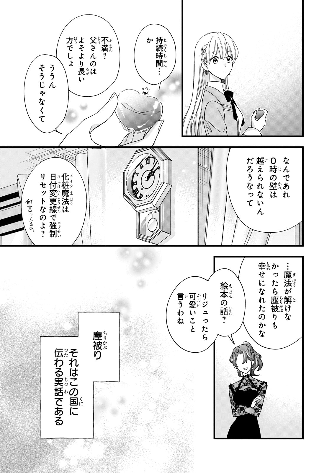Gozen Reiji, Tokenai Mahou wo Watashi ni Kakete! - Chapter 1 - Page 15