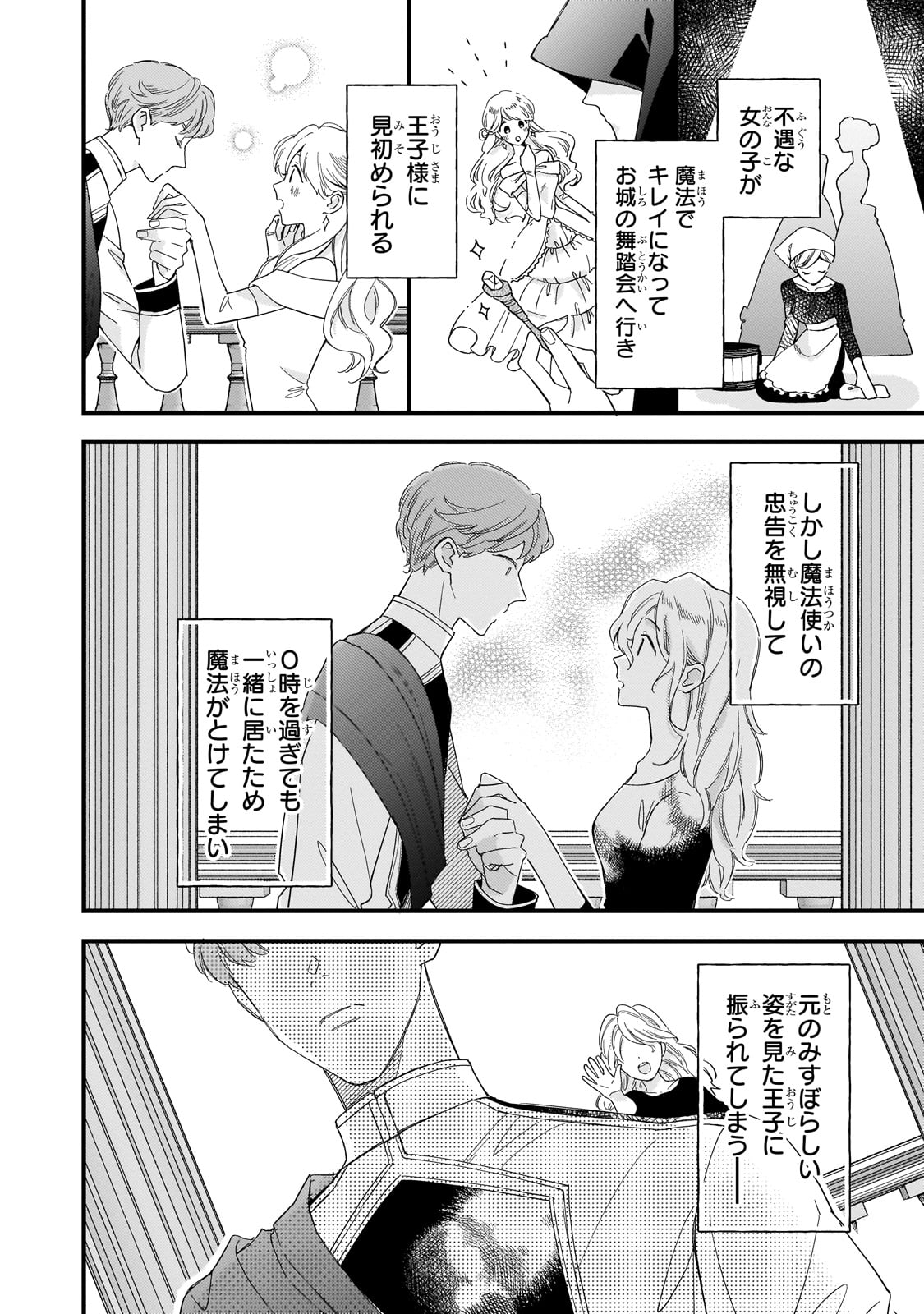 Gozen Reiji, Tokenai Mahou wo Watashi ni Kakete! - Chapter 1 - Page 16