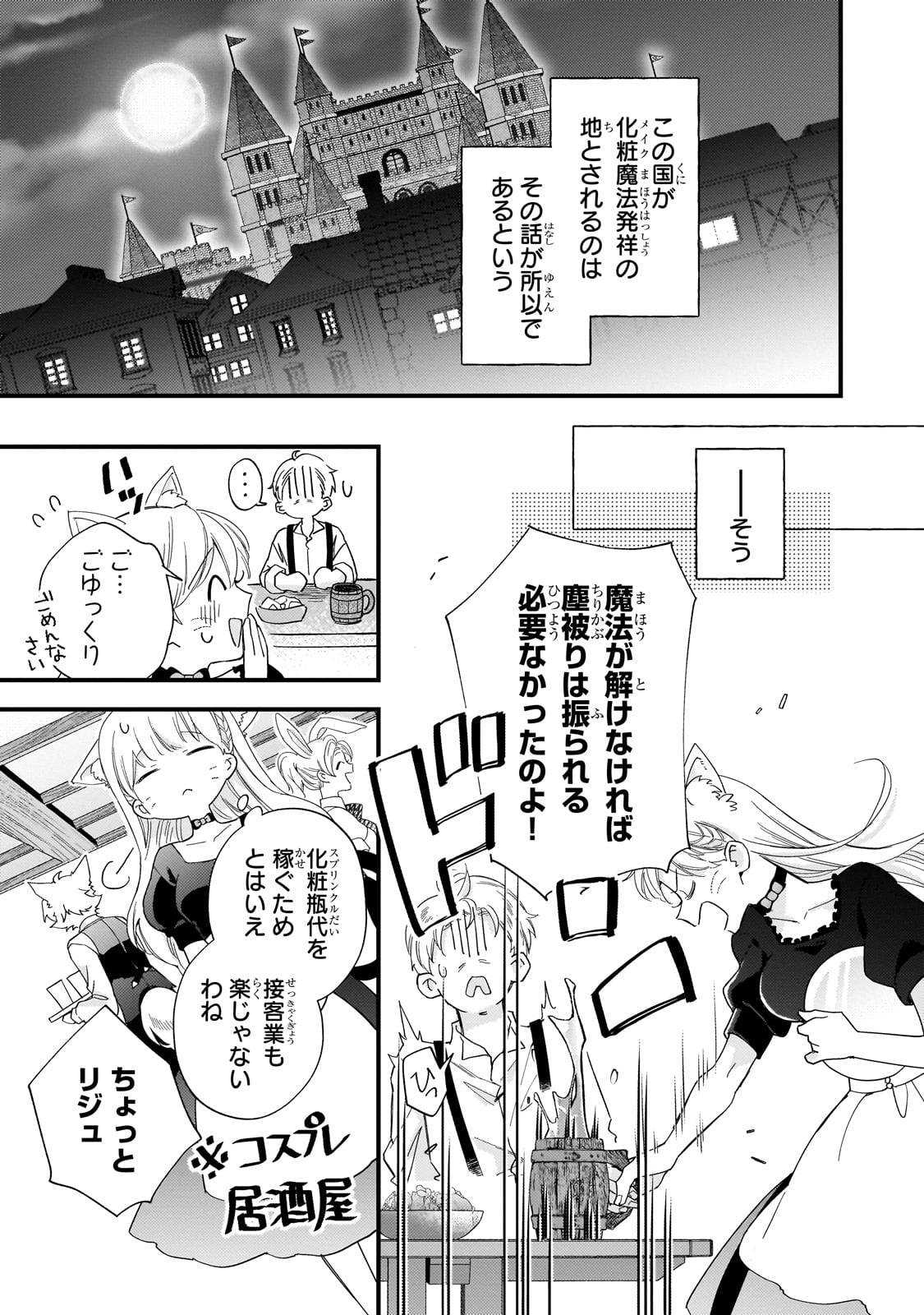 Gozen Reiji, Tokenai Mahou wo Watashi ni Kakete! - Chapter 1 - Page 17