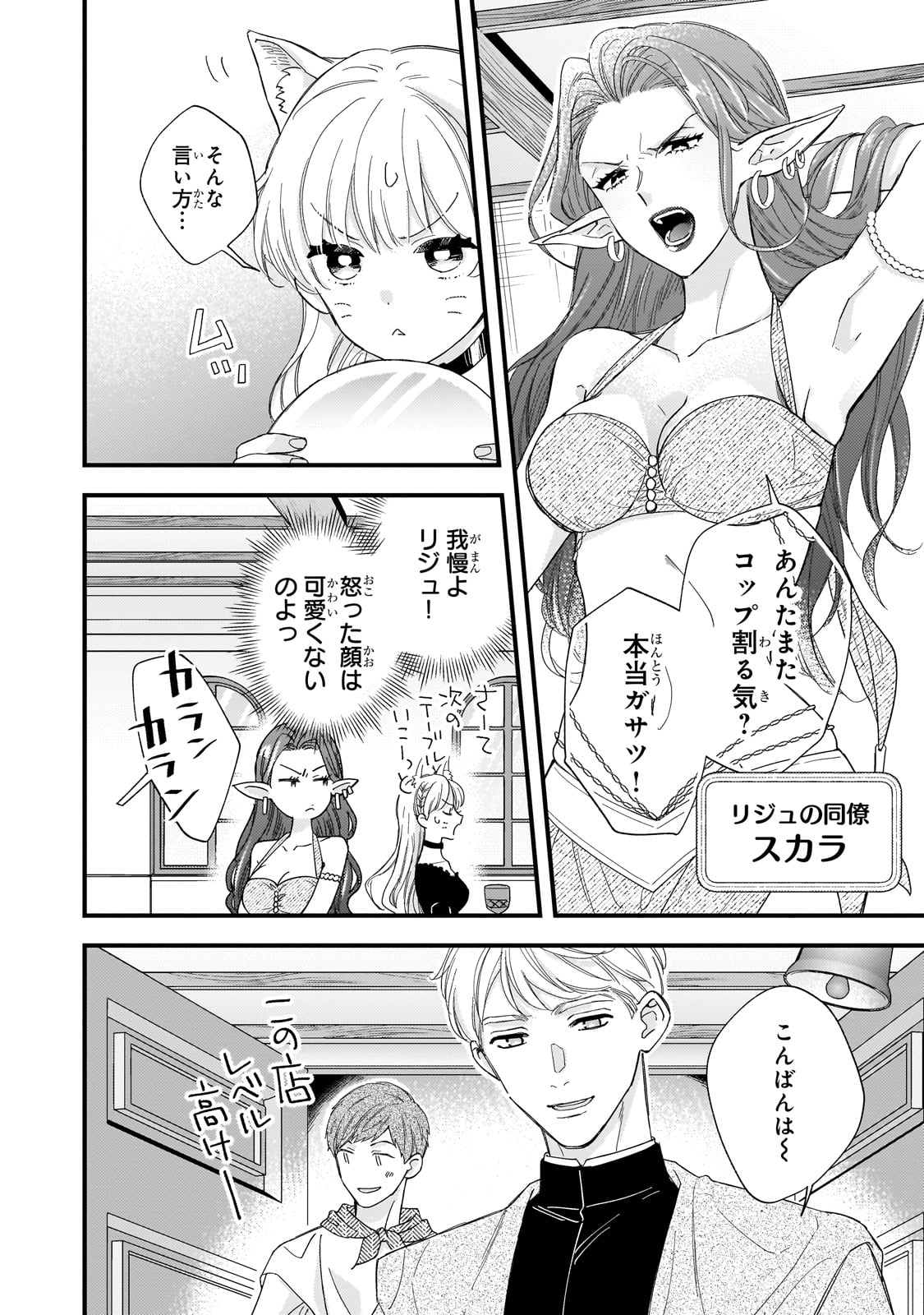 Gozen Reiji, Tokenai Mahou wo Watashi ni Kakete! - Chapter 1 - Page 18
