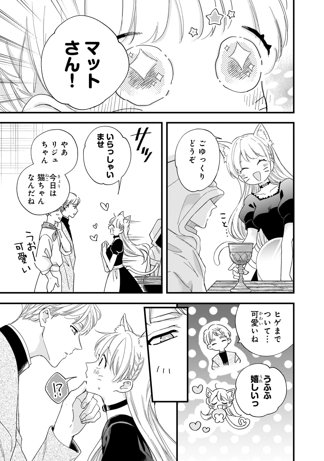 Gozen Reiji, Tokenai Mahou wo Watashi ni Kakete! - Chapter 1 - Page 19