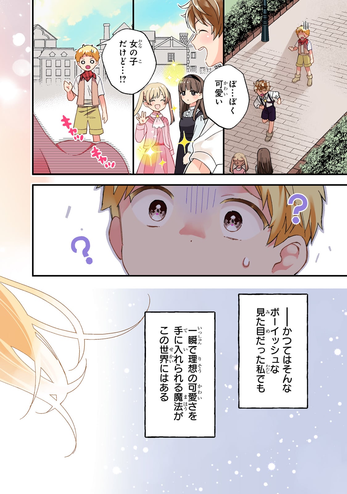 Gozen Reiji, Tokenai Mahou wo Watashi ni Kakete! - Chapter 1 - Page 2