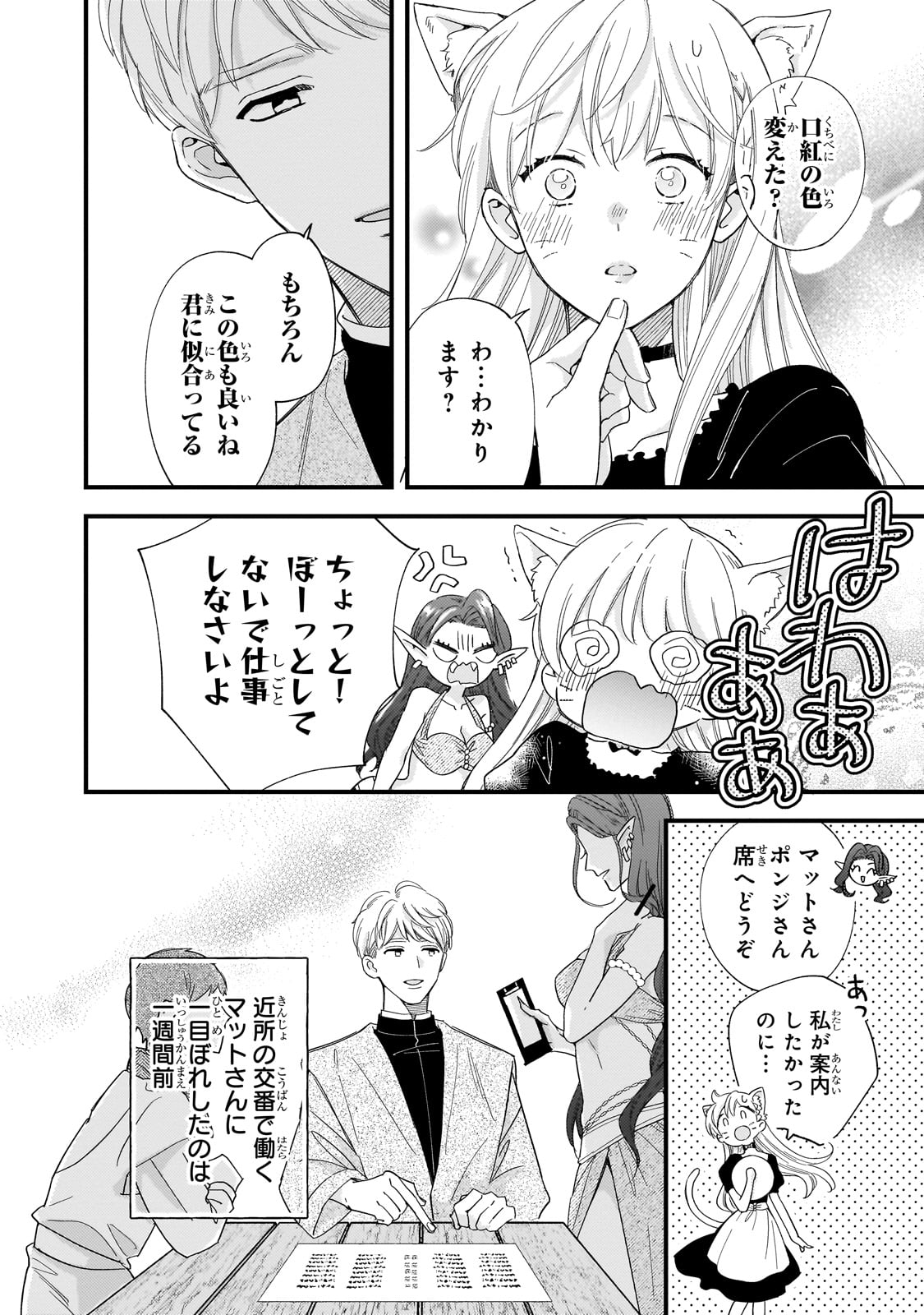 Gozen Reiji, Tokenai Mahou wo Watashi ni Kakete! - Chapter 1 - Page 20